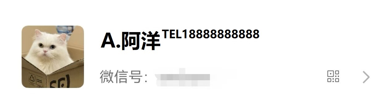 微信昵称上标电话号码效果示意图